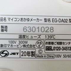 ・【恵庭】☆中古品☆象印 おかゆメーカー 豆腐 ヨーグルト 炊飯 EG-DA02 20年製 PayPay支払いOK!の画像