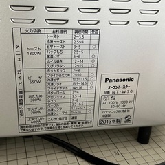 【中古】Panasonic製　オーブントースターの画像