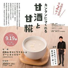 カンタンにつくれる 甘酒と甘糀