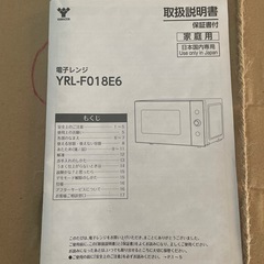 山善　電子レンジの画像