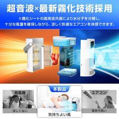 連休中お値下げ‼️格安‼️お買い得‼️【2024年式 冷風機 】の画像