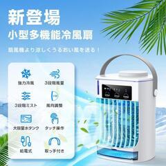連休中お値下げ‼️格安‼️お買い得‼️【2024年式 冷風機 】の画像