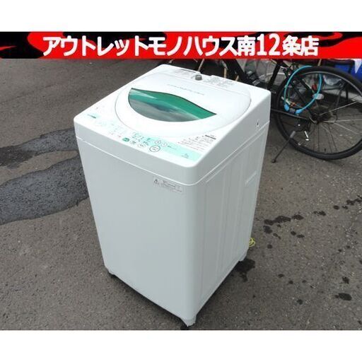 東芝 5.0kg 2011年製 全自動洗濯機 AW-505 TOSHIBA 5kg 札幌市 中央区 南12条