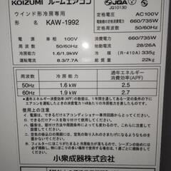 koizumi　ルームエアコン　ウィンドエアコンの画像