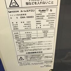 KOIZUMI コイズミ ウィンドエアコン EWA-1955E3 2015年製の画像
