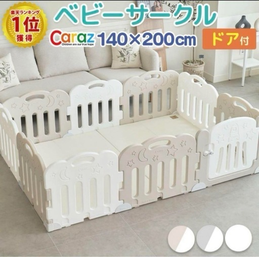 Caraz(カラズ) ベビーサークル ドア付　10枚