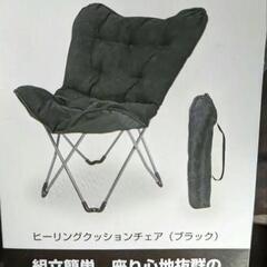 新品☆キャプテンスタッグ　ヒーリングクッションチェア（黒）　キャンプ　BBQの画像
