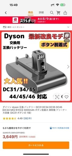 ダイソン　バッテリー