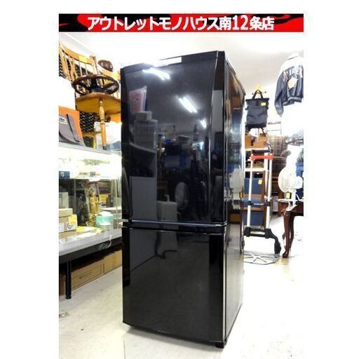 三菱 冷蔵庫 146L 2ドア 2014年製 MR-P15X-B ブラック キッチン 家電 札幌市 中央区 南12条