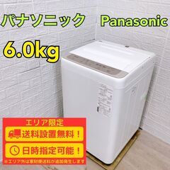 B204】 パナソニック 洗濯機 一人暮らし 6kg 小型 2020年製