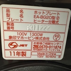 【中古】象印　ホットプレートの画像