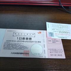 JR九州  1日乗車券 鉄道株主優待券と九州高速船(福岡〜釜山)...