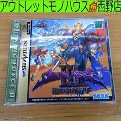 SS シャイニングフォースIII シナリオ２狙われた神子 セガサ...