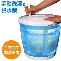 手回し洗濯機