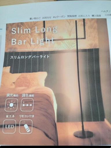 ★フロアライト　スタンドライト　３ヶ月保証付き　調光・調色【店頭販売のみ】