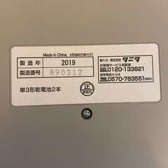 TANITA体重計※8/13〜8/16で取りに来て頂ける方の画像