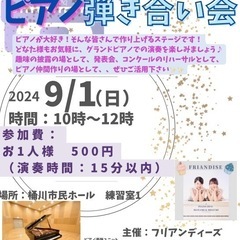 ピアノ弾き合い会