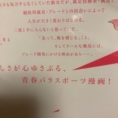 ブレードガール🏃‍♀️片脚のランナー　全巻の画像
