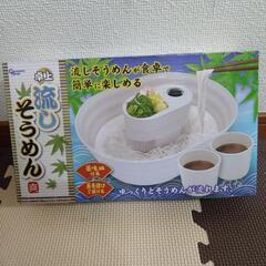 新品未使用！卓上流しそうめん機