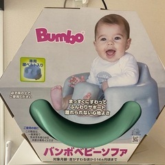 【新品・未使用】ベビーチェアー「バンボ Bumbo」