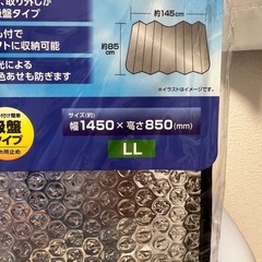 「新品」車用 サンシェード　LLサイズの画像