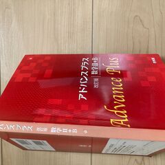 アドバンスプラス　数学ⅠA、ⅡB、Ⅲ　3冊セットの画像