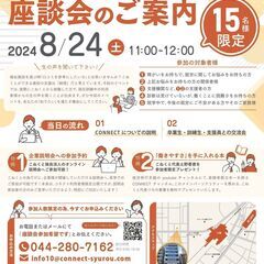 【就労移行支援事業所】就職者・現利用者に聞く!「実際にCONNE...