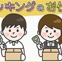日払い★時給1150円♪選べる時間帯!!コンビニ商品のピッキング...