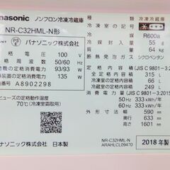 【JM131】Panasonic パナソニック 3ドア冷凍冷蔵庫 左開き NR-C32HML-N 315L 自動製氷機能付き 2018年製の画像
