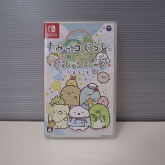 すみっコぐらし   すみっコパークへようこそ　　ニンテンドースイ...
