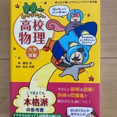 宇宙一わかりやすい高校物理　力学・波動