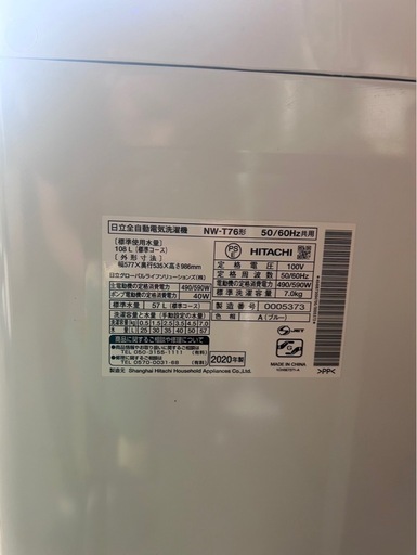 H0706 HITACHI 2020年 7kg