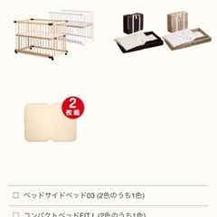 【フォルスカ】添い寝のできるベビーベット　と、持ち運びできるベビーベットセットの画像