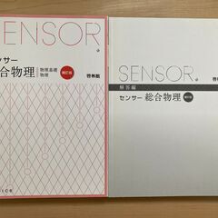 センサー総合物理　