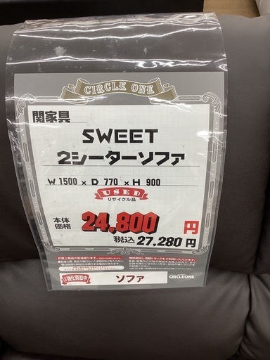 KH-7【新入荷　リサイクル品】関家具　　SWEET 2シーターソファ　ブラウン