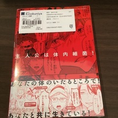 【コミック】はたらく細菌　５巻　一冊のみ【新品】の画像