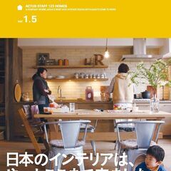 大型本★123人の家 日本のインテリアは、やっとここまで来ました...