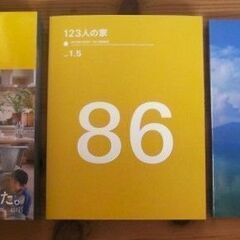 大型本★123人の家 日本のインテリアは、やっとここまで来ました。◆ACTUS○新品同様美本◎の画像