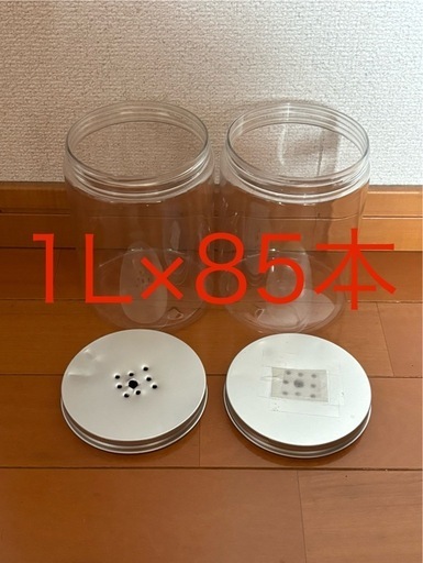 全部引き取りで500円引きします。菌糸瓶　菌糸ボトル　成虫管理　1L