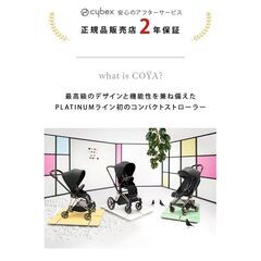 【新品・未開封】サイベックス コヤ ローズゴールド×セピアブラック cybex coya rose gold x sepia blackの画像