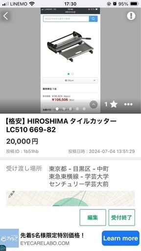 【格安】HIROSHIMA タイルカッター LC510 669-82