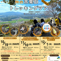 【10/19(土)、11/10(土)、12/1(日)】秋の木葉山...