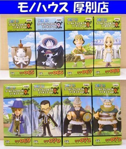 未開封 バンプレスト ワンピース ワールドコレクタブルフィギュア vol.9 全8種 キャプテン・クロ ドリー ブロギー カヤ等 札幌市厚別区
