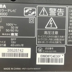 東芝 TOSHIBA 19V型 液晶テレビ TVの画像