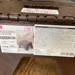 【在庫2点】折りたたみイス ダイソー 各110円 店頭販売 南区花畑の画像