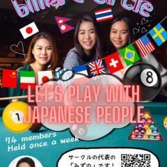 Let's play billiards together!🎱