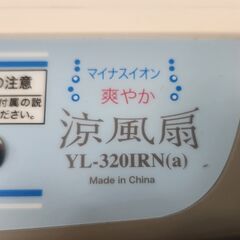 引き取り限定！！  涼風扇の画像