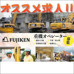 【尾張旭市】フジ建設株式会社 重機オペレーター募集中の画像
