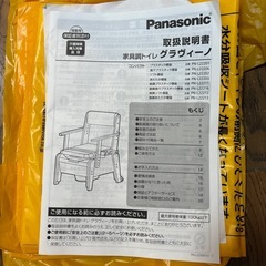 家具調トイレ　　未使用品の画像