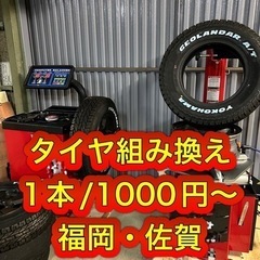 ネット注文のタイヤを組み換えます🛞 - 大川市